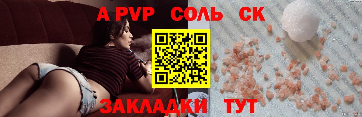 Alfa_PVP Соль  наркота  Михайловск  Вход с VPN  А ПВП  A-PVP Crystall  Alpha-PVP крисы CK 