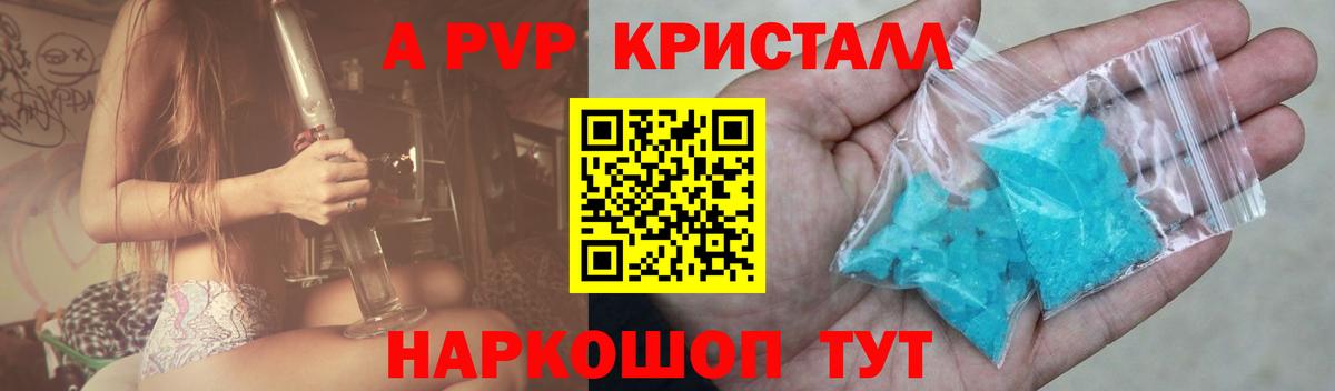 A PVP Crystall Михайловск