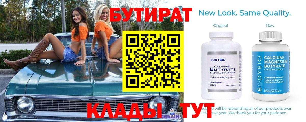 Бутират GHB  БУТИРАТ  Михайловск  Вход с VPN 