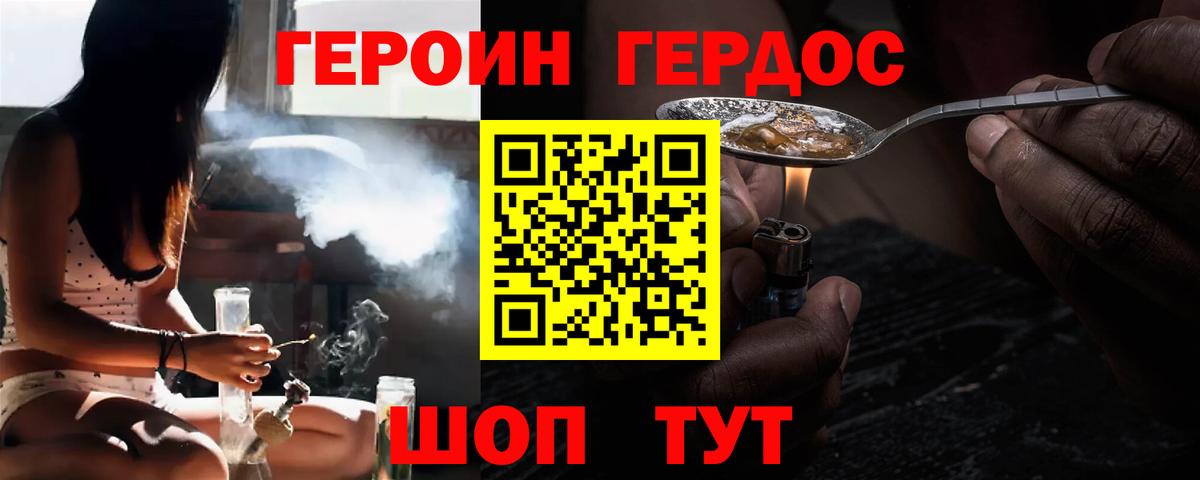 ГЕРОИН Heroin Михайловск