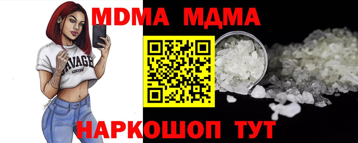 МДМА  MDMA Molly  Михайловск  Вход с VPN  МДМА молли 