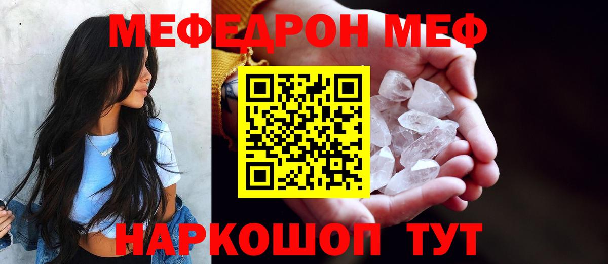 Меф  Вход с VPN  Михайловск  МЕФ мяу мяу  МЕФ кристаллы 